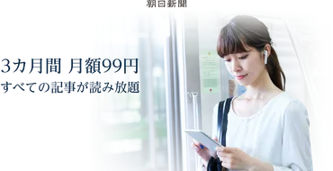 朝日新聞のU30応援割