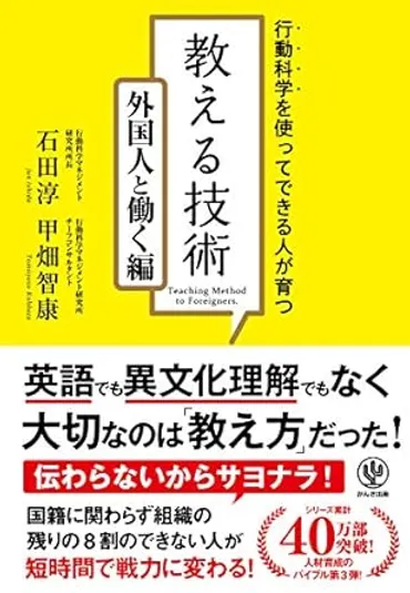 行動科学を使ってできる人が育つ! 教える技術