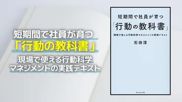 短期間で社員が育つ「行動の教科書」――現場で使える行動科学マネジメントの実践テキスト
