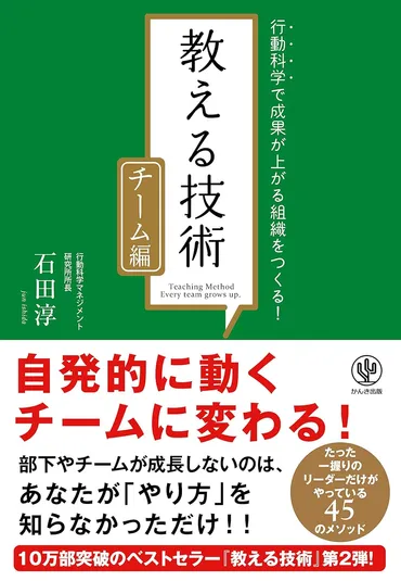 新版】教える技術 行動科学を使ってできる人が育つ!