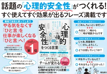 発売3日で重版!書籍『心理的安全性をつくる言葉55』が話題!