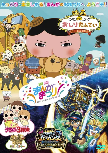 東映まんがまつり」特集