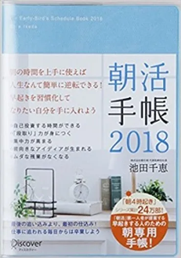 朝゛ から生まれた成功の数々」 ゛朝活の第一人者゛ 池田千恵さん 特別インタビュー【第1回】