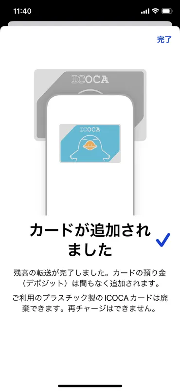 モバイルICOCAにICOCA定期を移行