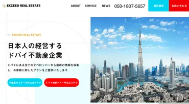 ドバイ不動産の利回り