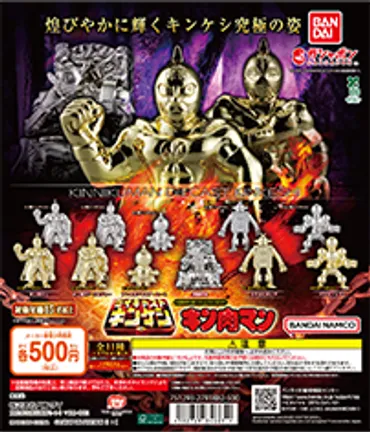 キンケシ（キン肉マン消しゴム）再燃！種類や入手方法、最新情報まとめ！キンケシの歴史、種類、購入方法、最新情報