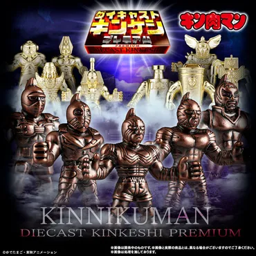 キン肉マン ダイキャストキンケシプレミアム」豪華13体セットで9月13日予約開始