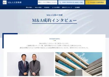 M&A支援機構が成約事例・実績を初公開 ー 吉野家ホールディングス × キラメキノ未来の対談も掲載