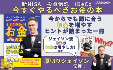 新NISA 投資信託 iDeCo 今すぐやるべきお金の本