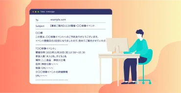 来場予約のお礼メール&リマインドメールの書き方