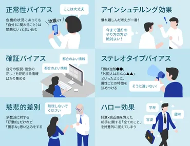 アンコンシャスバイアスとは?職場に潜む種類と対処法を人事向けに解説