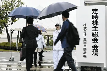 非公開化で「成長を加速」 豊田自動織機社長 総会で説明 株主、疑問の声も:ニュース:中日BIZナビ
