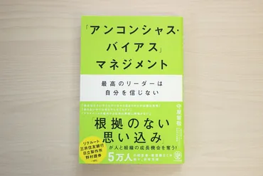 アンコンシャス・バイアス」への気づきが、イキイキと働ける職場をつくる 