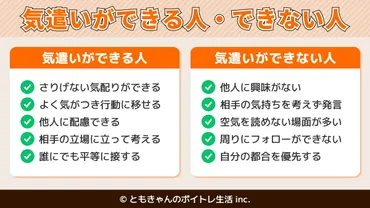 気遣いができる人の特徴とは？心配りと配慮がある人になるための実践事例集 