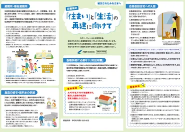 令和6年能登半島地震について – 石川県よろず支援拠点