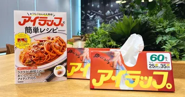 アイラップのレシピ本が登場】材料をぜ~んぶ入れて湯せんするだけ! かんたん&時短でおいしいアイラップレシピ&アイディア105を掲載