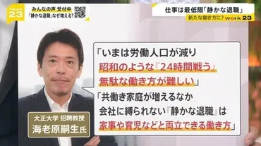 work23】会社辞めずに゛最低限の仕事゛「静かな退職」広がる 実践中の20代男性に密着「ダラダラした方がコスパいい」 企業に意外なメリット?【 news23】