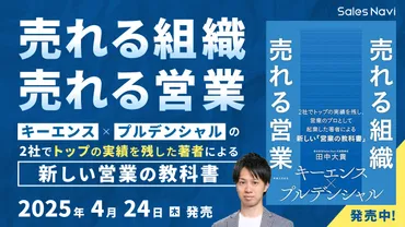 『売れる組織売れる営業』徹底解説！ 営業の型と組織文化を紐解く (田中大貴、キーエンス、営業力強化？)営業成功への道：組織力と個人力の両立