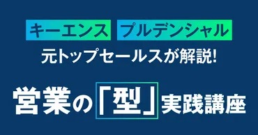 新連載】 営業の「型」とは何なのか?「守・破・離」から学ぶ (1/3)