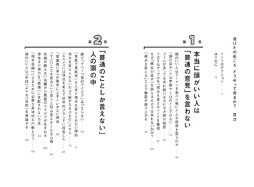 身につければ誰でも頭のいい人になれる「視点を変える」思考法