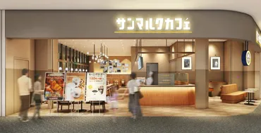 サンマルクカフェ、新ブランド『サンマルクカフェ&茶』オープン！日本とアジアのお茶文化を融合？サンマルクカフェの新業態『サンマルクカフェ&茶』、イオン相模原にオープン！