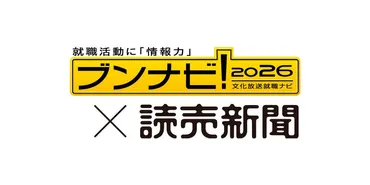 2026年卒就職ブランドランキング徹底解説！ 学生が求める企業像とは？（ランキング、伊藤忠、インターン？）2026年卒就職ブランドランキング：上位企業の顔ぶれと学生の価値観
