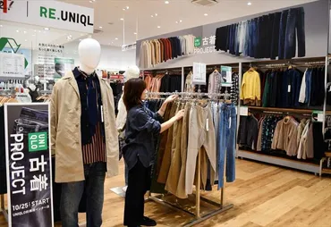 ユニクロで古着販売 群馬・前橋南インター店 シャツ、フリース、デニム…7割引きも 全国3カ所目