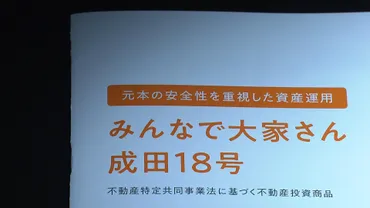 「みんなで大家さん」の不正問題とは？行政処分と投資家への影響を徹底解説？「みんなで大家さん」の行政処分と投資家への影響