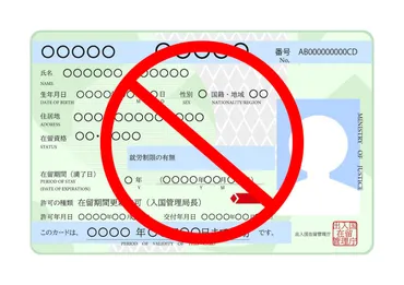 知らないと危険!在留資格が取り消される原因と企業が取るべき対応策 – 外国人キャリアナビ – 外国人の採用支援とキャリア形成をサポート