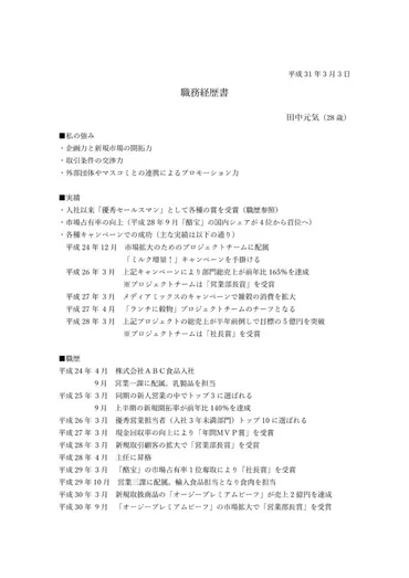 転職活動を成功させるための履歴書と職務経歴書の書き方とは？転職活動における自己分析と書類作成の重要性
