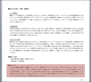 自己PR