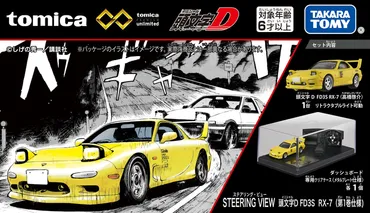 頭文字D」30周年、藤原拓海の家「トミカプレミアムunlimited 頭文字D 藤原豆腐店」2025年12月発売決定 