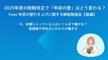 2025年税制改正と