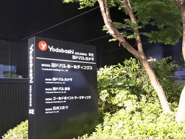 ヨドバシカメラ、PB家電の製造業者への支払いを不当に減額…下請法違反で公取委が勧告へ(読売新聞オンライン)