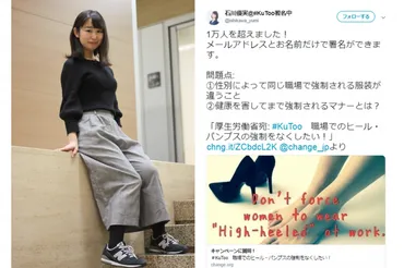 KuToo運動とは？職場でのパンプス強制は本当に必要なのか？社会現象に発展したとは！？