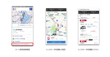 NAVITIME」と「NAVITIME Travel」、ルート検索結果から全国12社のレンタカーを予約可能に