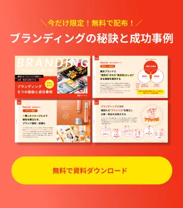ブランド連想のメリットと構築する6つのステップ・事例