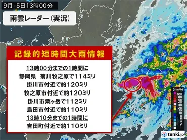 速報】静岡県で猛烈な雨 「記録的短時間大雨情報」が相次いで発表(気象予報士 日直主任 2025年09月05日)