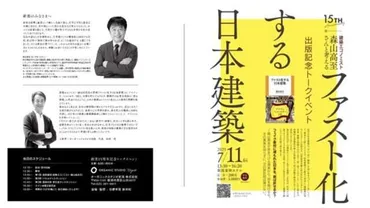 ファスト化する日本建築」著者・森山氏と語るイベント、新潟で7月11日開催