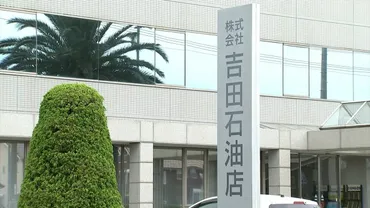 軽油販売で「価格カルテル」を結んだ独占禁止法違反の疑い 「吉田石油店」などガソリンスタンド運営8社に強制調査【香川】