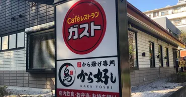 ガスト、値上げしても客離れず すかいらーくHDの「二極化」戦略とは(1/2 ページ)