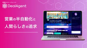 営業活動で使えるAIエージェントとは?活用事例と導入までの流れを解説