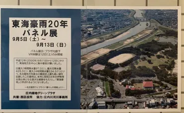 東海豪雨20年パネル展を見学:東海豪雨20年パネル展を見学させていただきました。 中部地方整備局と愛知県は、庄内川を安全な川にするため、堤防強化、河道掘削、洗堰の嵩上げ等の整備をすすめてきました。 しかし、当日でこそ未曾有の豪雨でありましたが、近年は ...