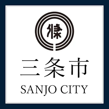三条市の国際交流に関する報道に関しまして/三条市