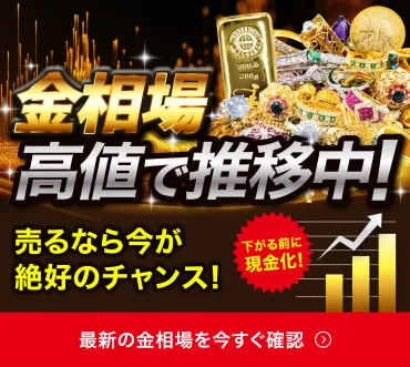 純金積立はやめとけと言われる5つの理由とは?メリットやリスク対策も解説