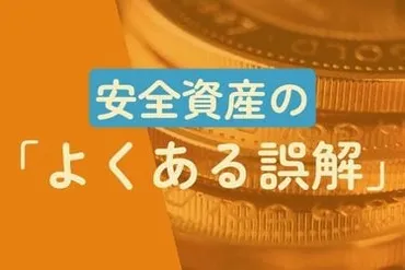 インフレ・有事でも金(ゴールド)は上がらない?現代相場の新常識