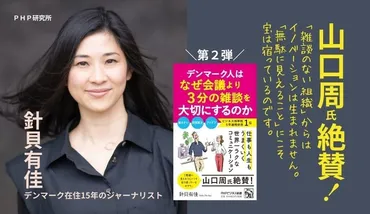 デンマークの雑談術とは？：3分の会話が変える働き方改革？デンマーク流働き方改革の秘訣：雑談の力