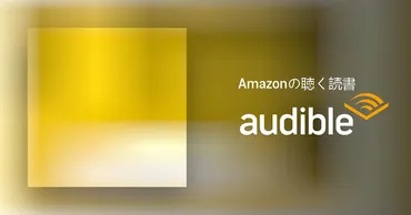 Audible版『「感情の整理」が上手い人下手な人 』