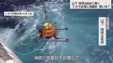 トカラ列島近海の群発地震 鹿児島大学や宮崎公立大学などの研究チーム