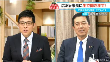 名古屋市 広沢一郎新市長(60)に質問 公約の゛減税゛どのように実現?「市民税減税10%はやり抜きたい」「名古屋城のエレベーター 全くNOだという気はない」